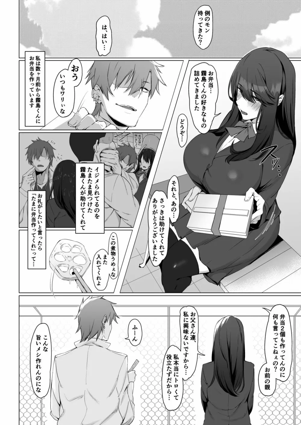 根暗で地味でもいいですか? - page4