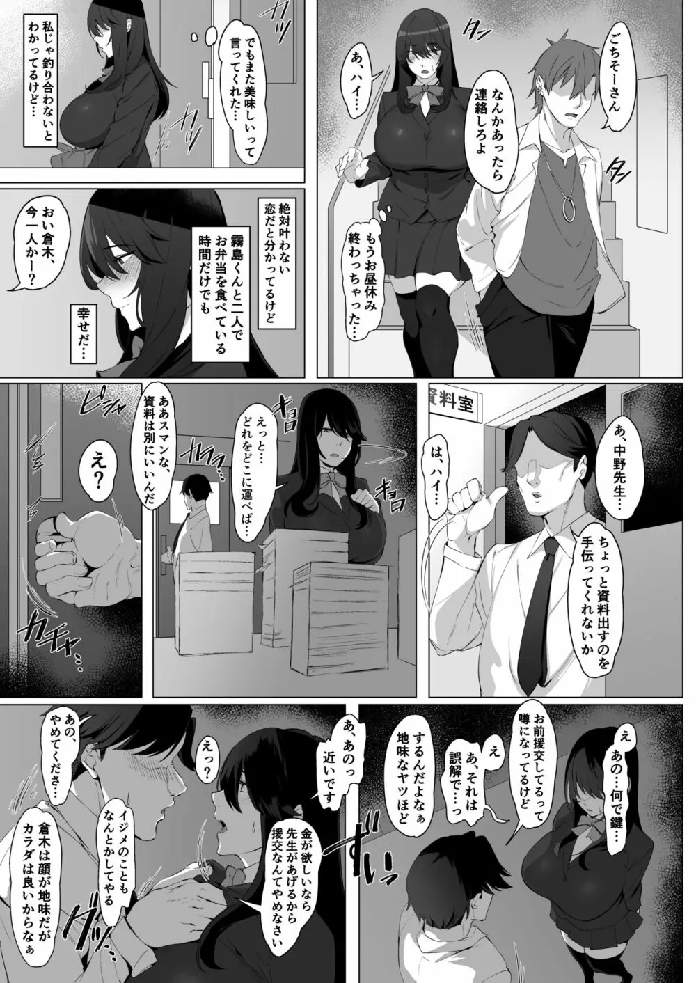 根暗で地味でもいいですか? - page5