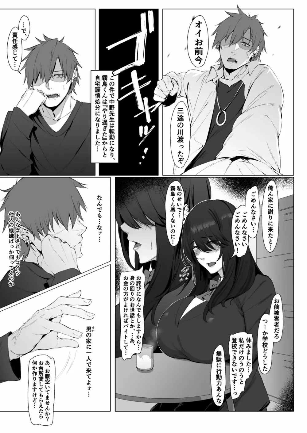 根暗で地味でもいいですか? - page7