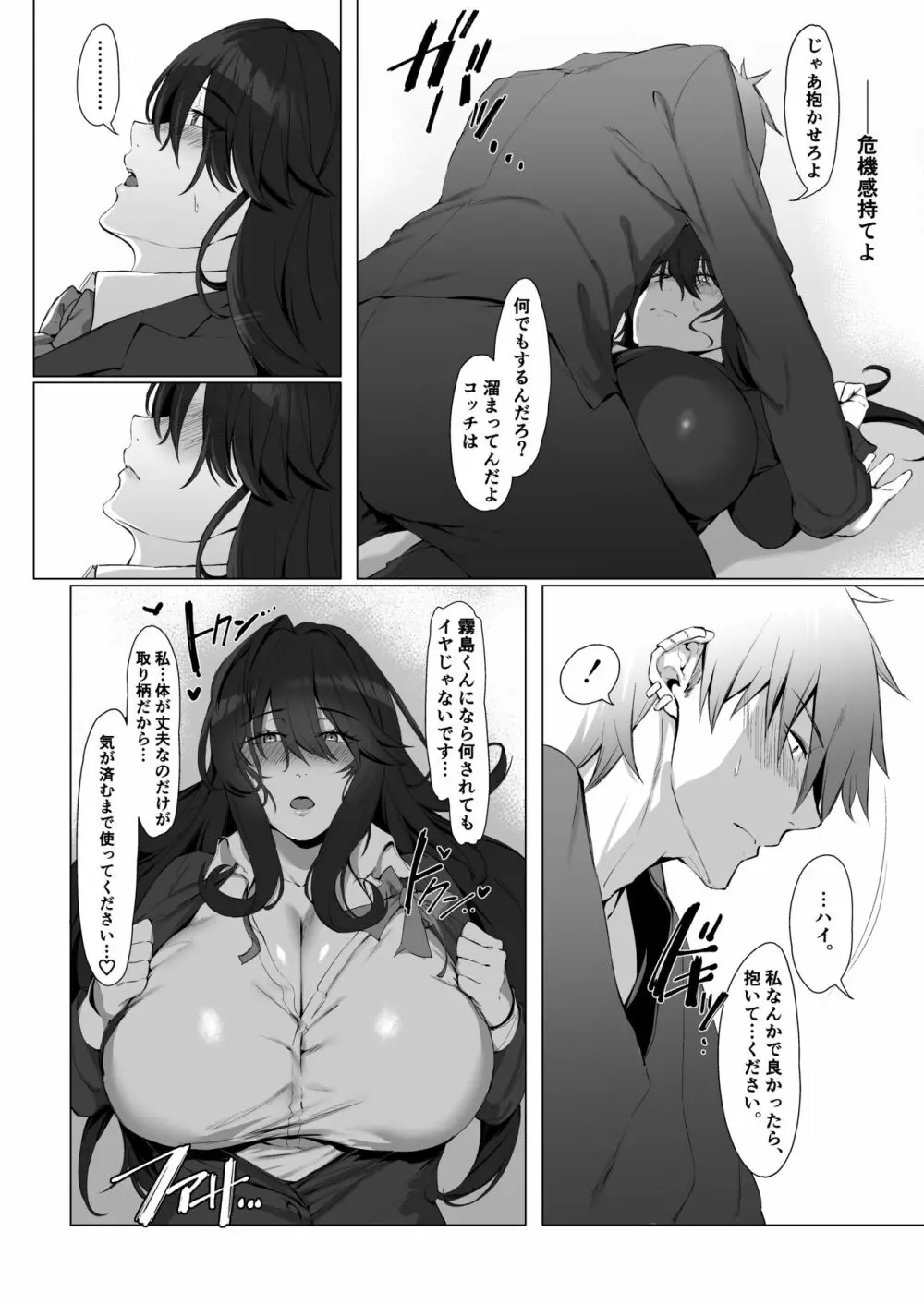 根暗で地味でもいいですか? - page8