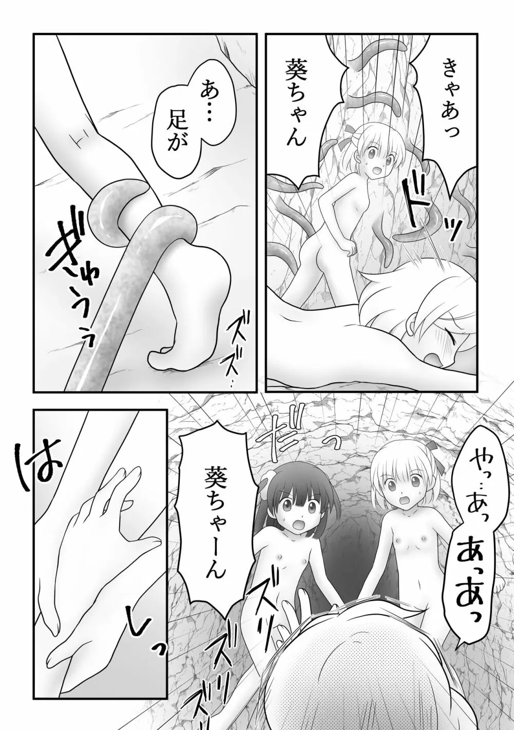 迷子の森のくすぐり花5 - page11