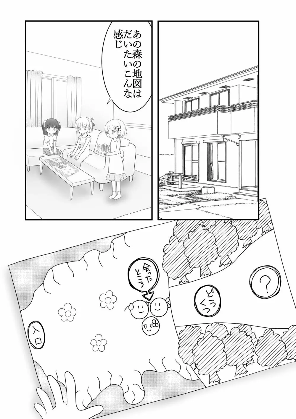 迷子の森のくすぐり花5 - page2