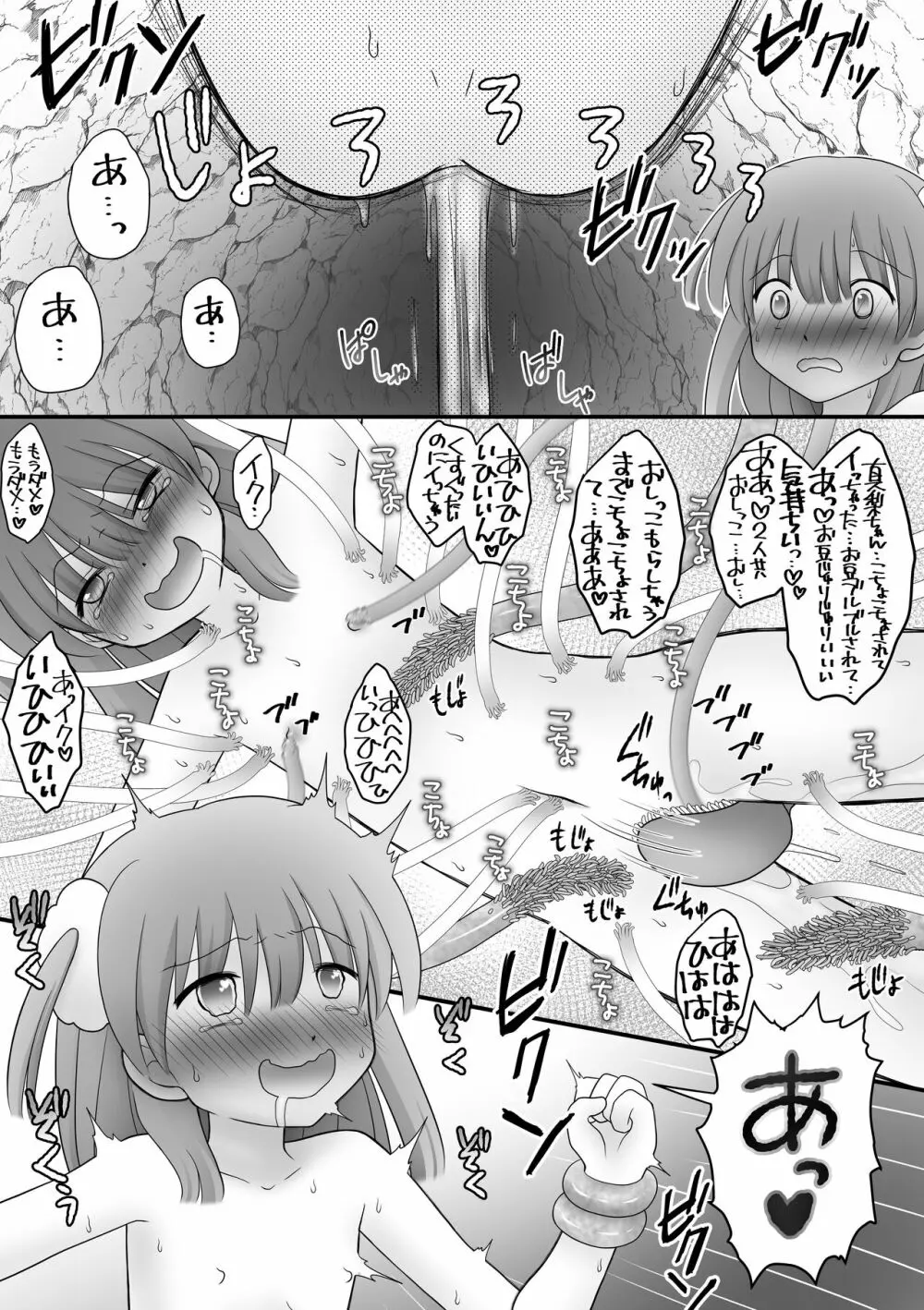 迷子の森のくすぐり花5 - page30