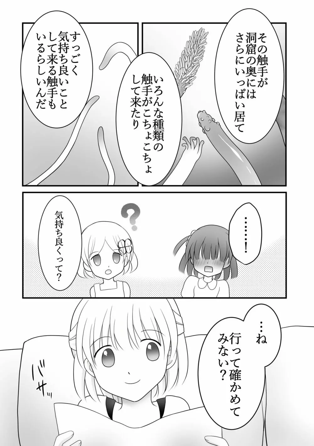 迷子の森のくすぐり花5 - page4