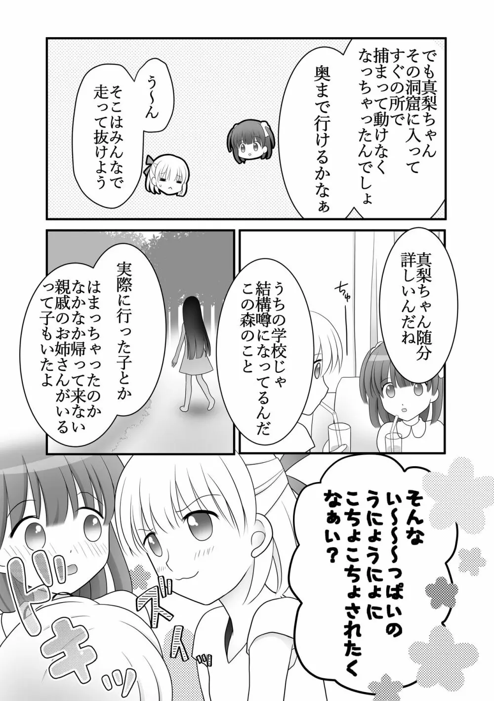 迷子の森のくすぐり花5 - page5