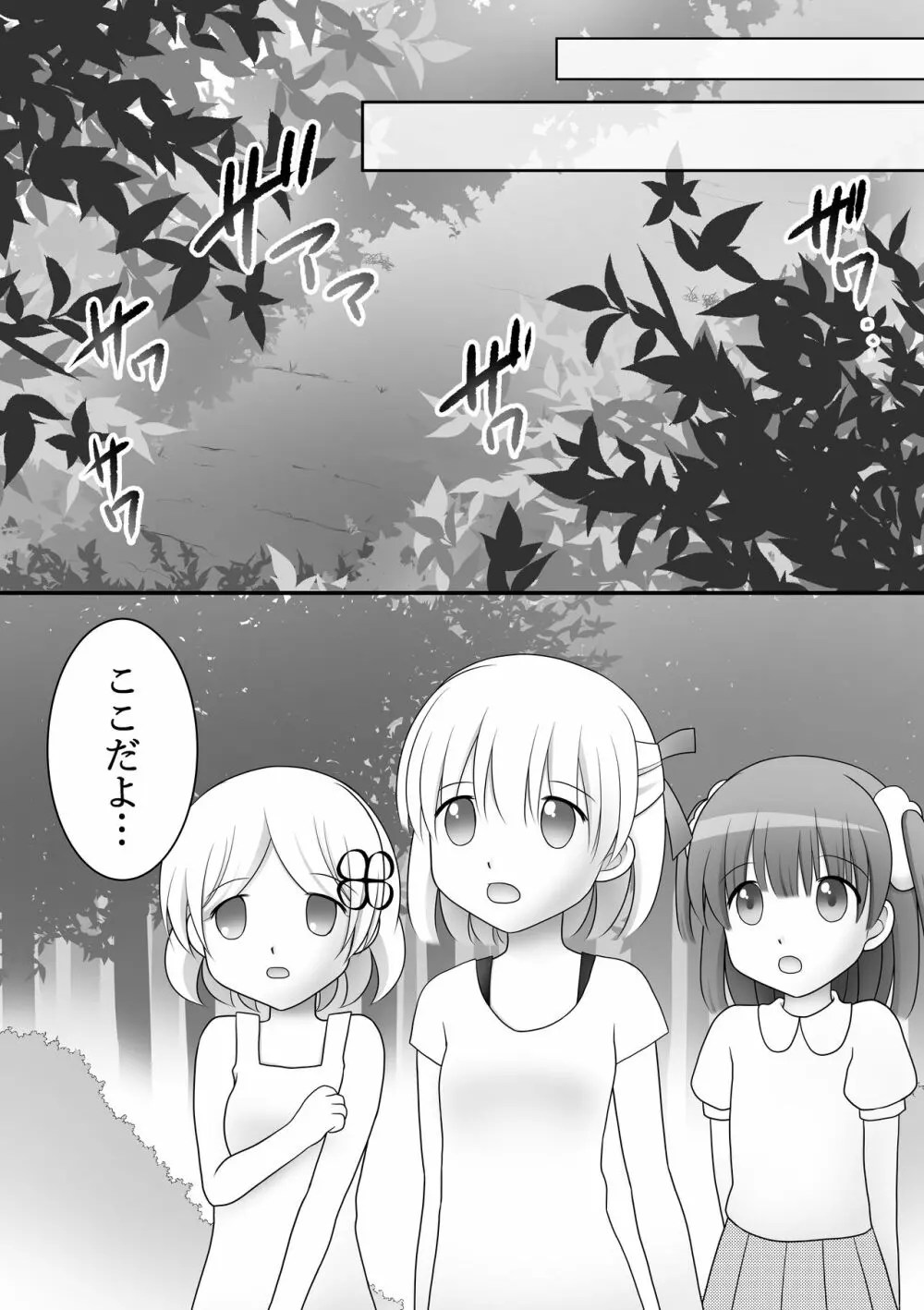 迷子の森のくすぐり花5 - page6