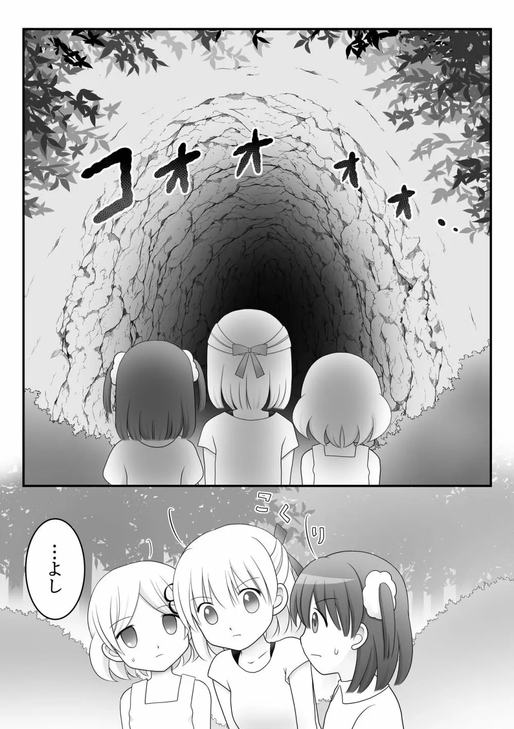 迷子の森のくすぐり花5 - page7