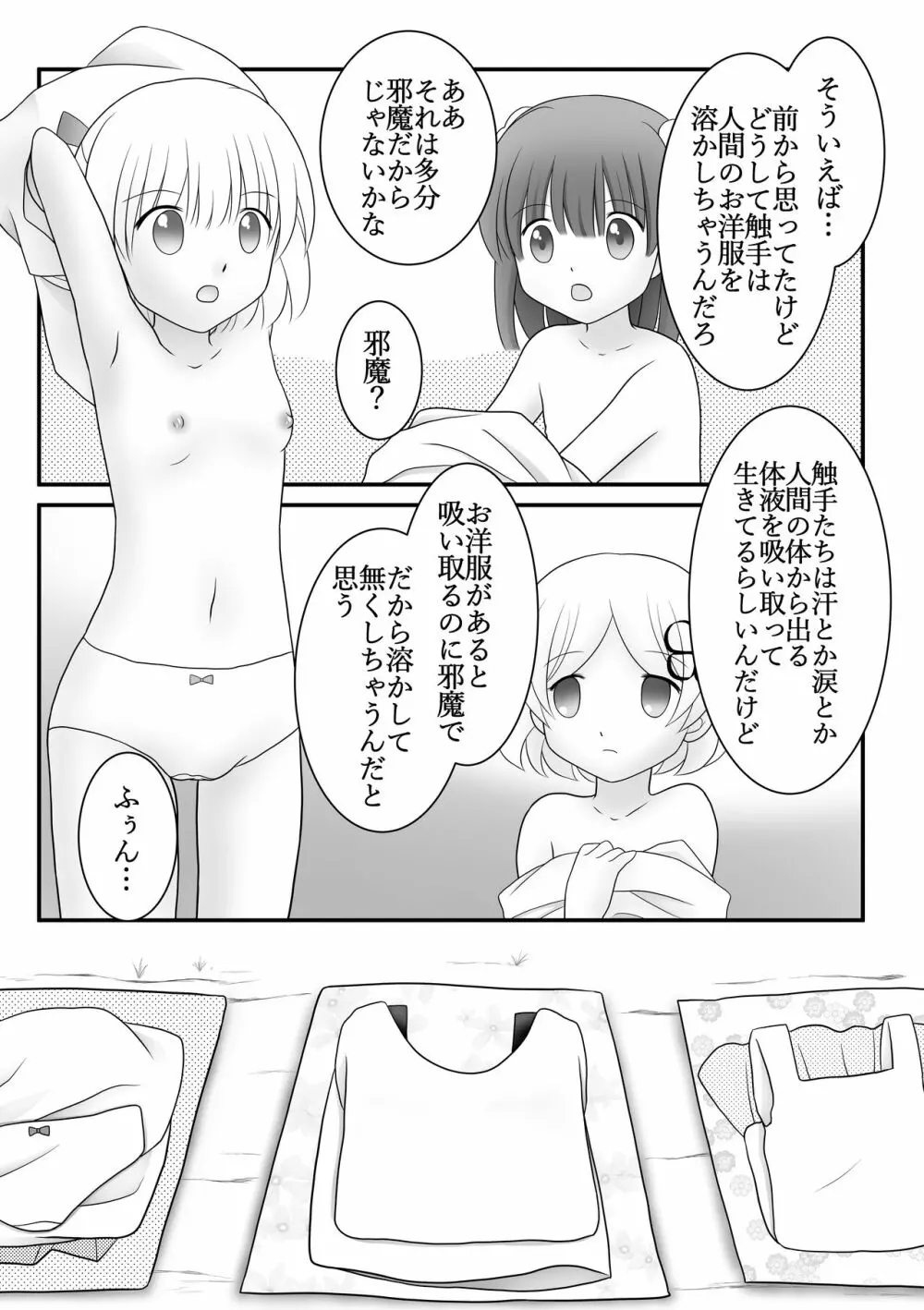 迷子の森のくすぐり花5 - page8