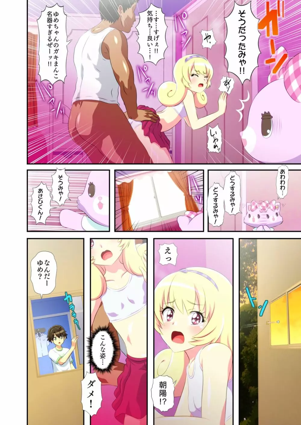 ビューイクッドリーミーセックス! - page13