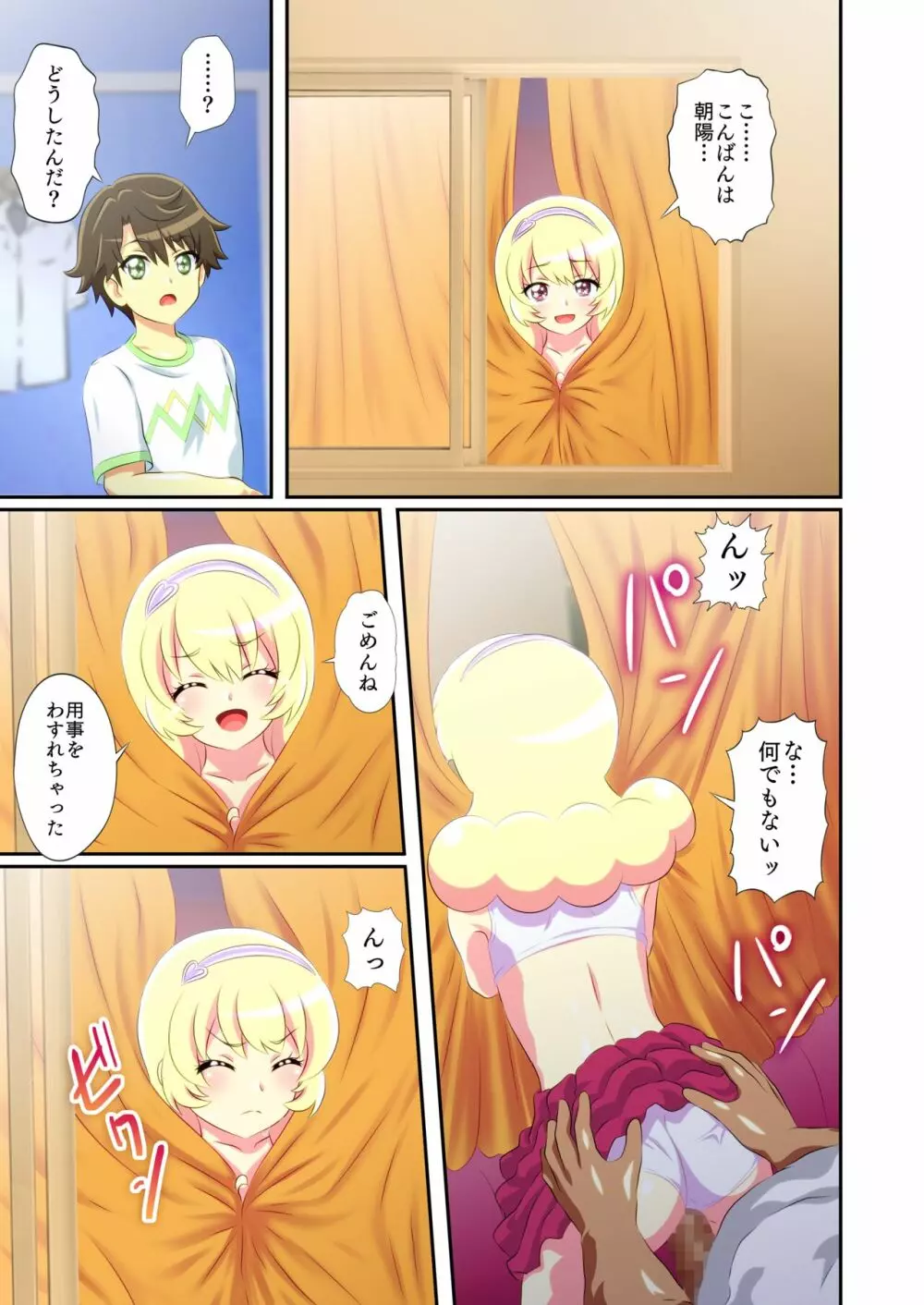 ビューイクッドリーミーセックス! - page14