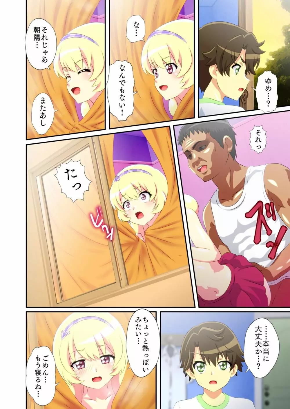 ビューイクッドリーミーセックス! - page15