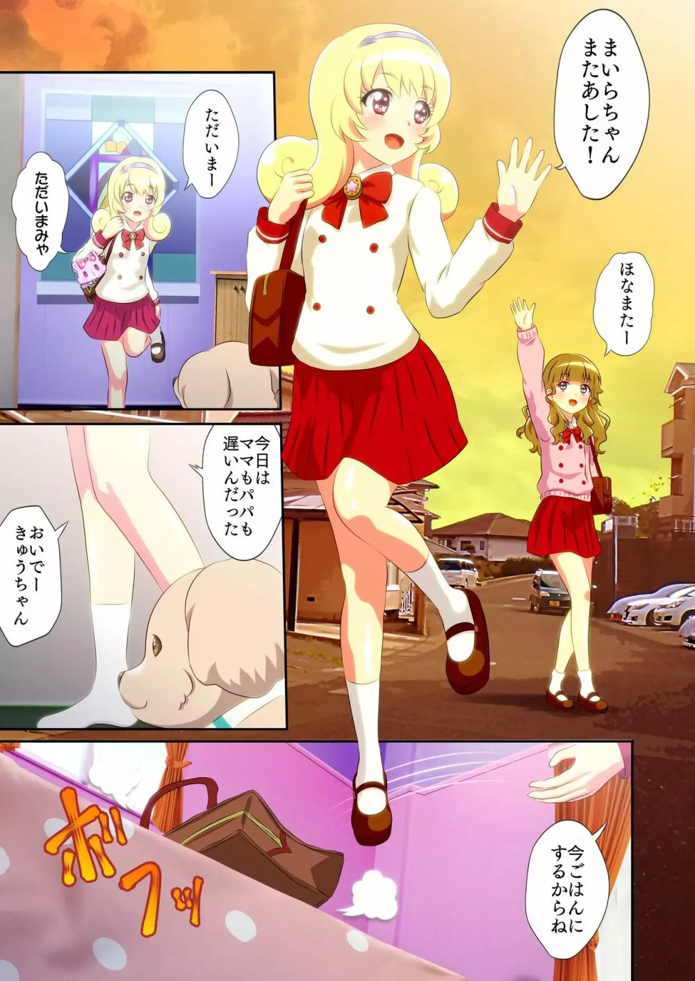 ビューイクッドリーミーセックス! - page2