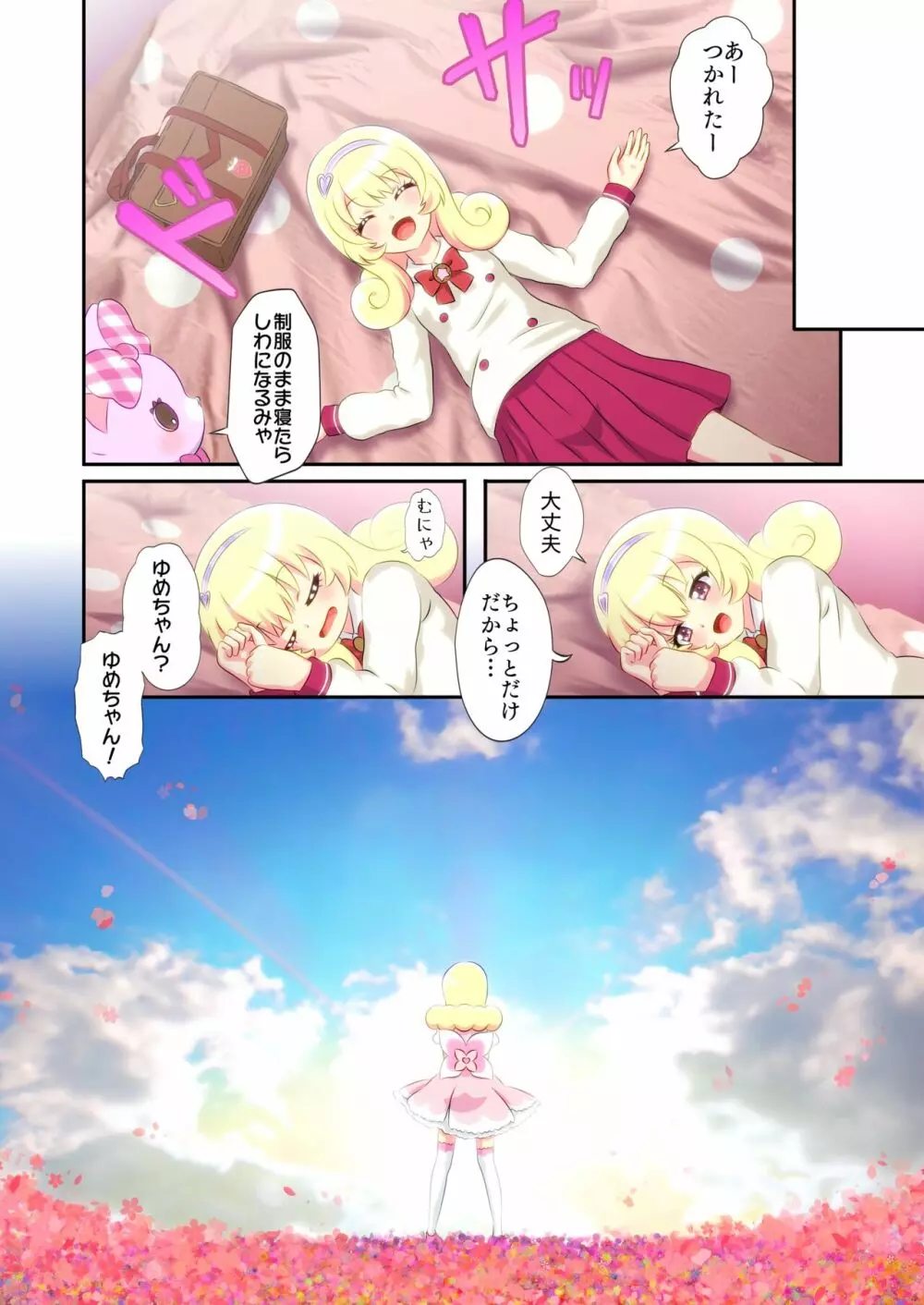 ビューイクッドリーミーセックス! - page3