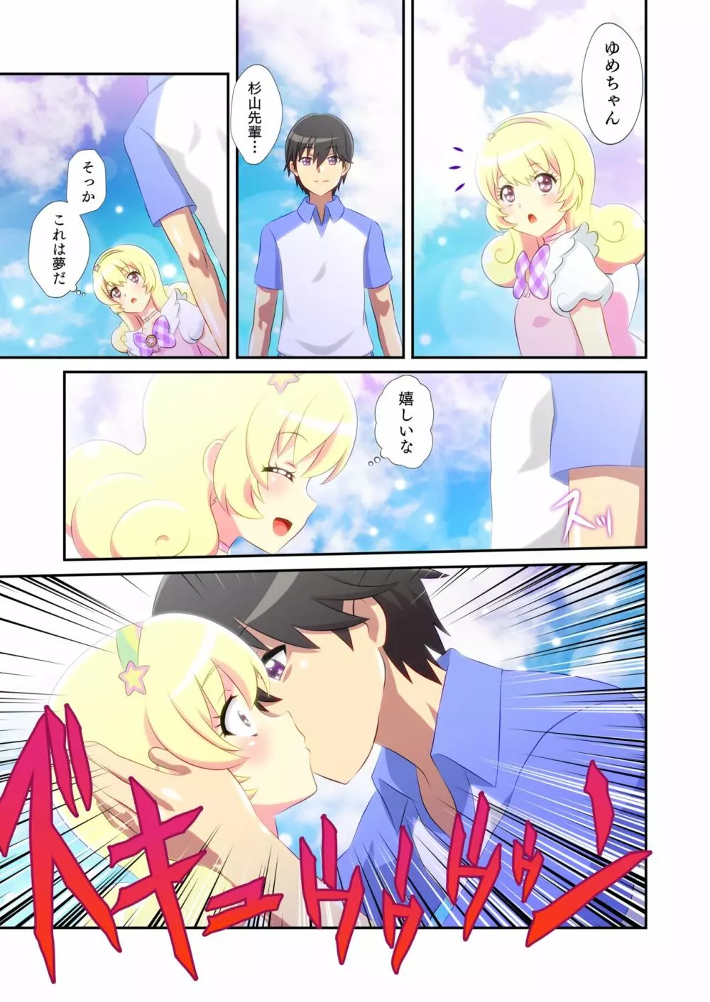 ビューイクッドリーミーセックス! - page4