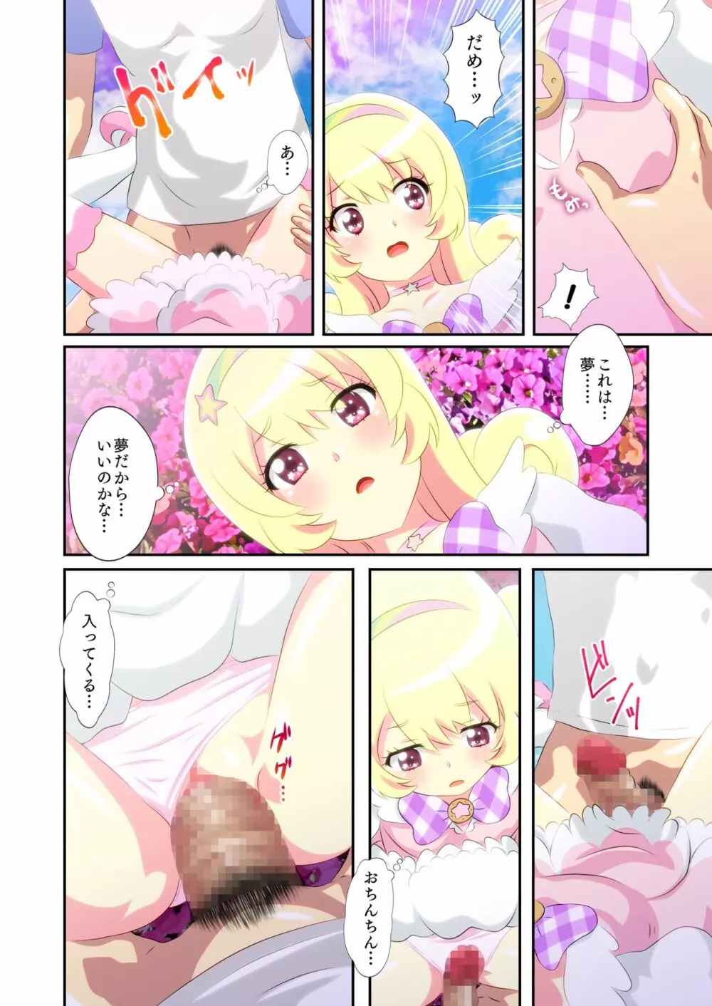 ビューイクッドリーミーセックス! - page5