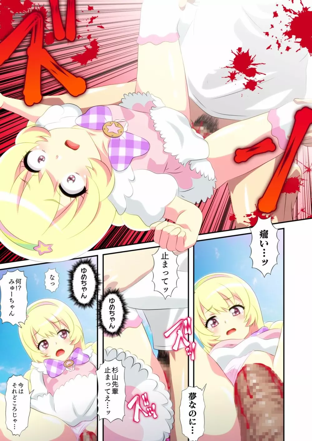 ビューイクッドリーミーセックス! - page6