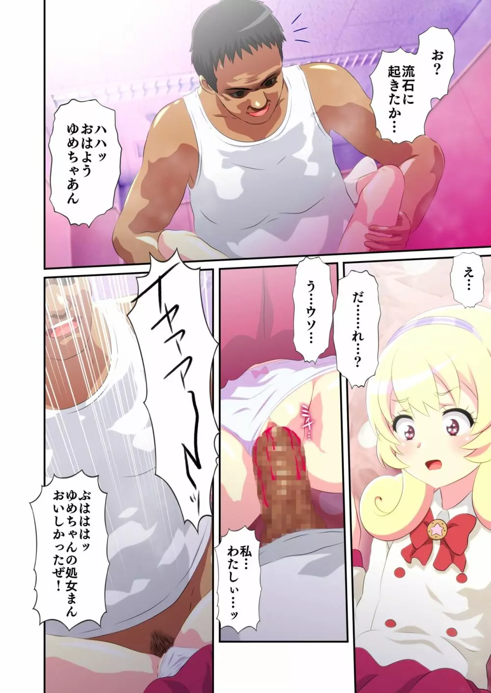 ビューイクッドリーミーセックス! - page9