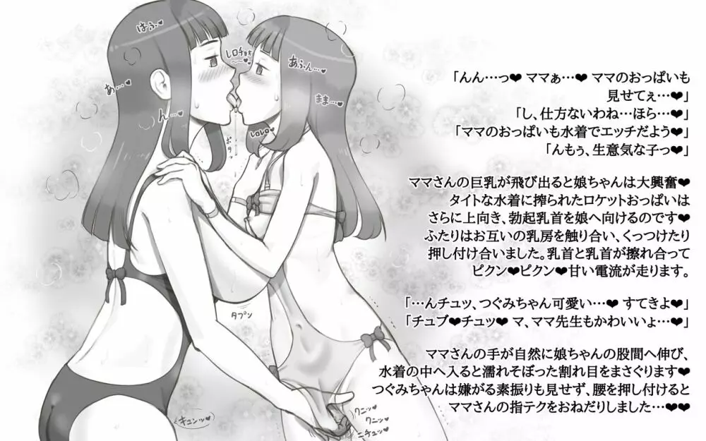 Girl on Mom 〜彼女が水着に着替えたら〜 - page16