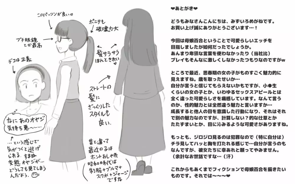 Girl on Mom 〜彼女が水着に着替えたら〜 - page44