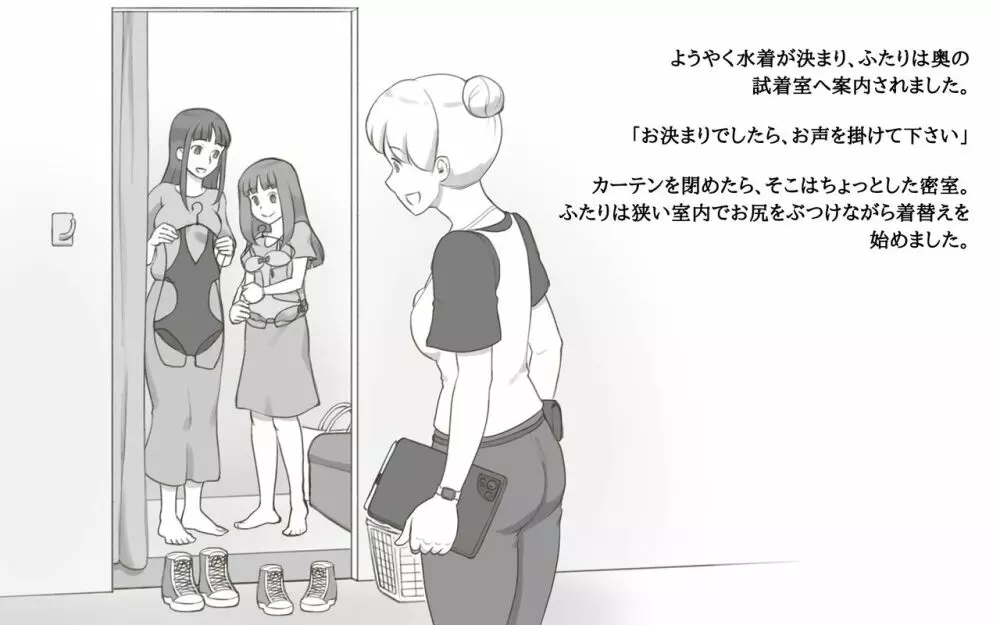 Girl on Mom 〜彼女が水着に着替えたら〜 - page6