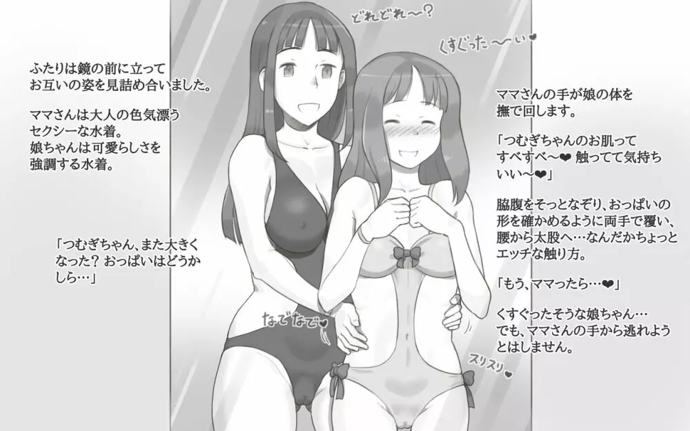 Girl on Mom 〜彼女が水着に着替えたら〜 - page9