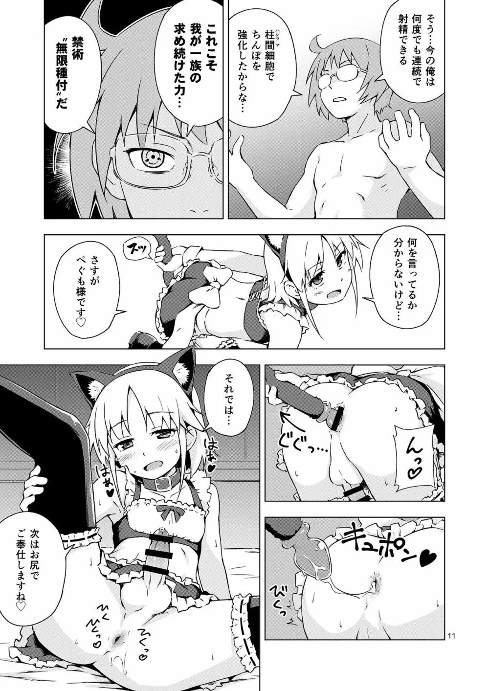 妊法！女装猫耳メイド無限種付けの術！！ - page10