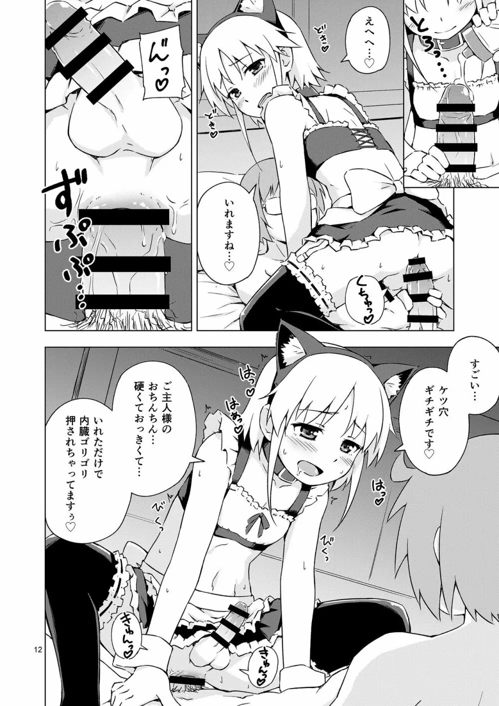 妊法！女装猫耳メイド無限種付けの術！！ - page11