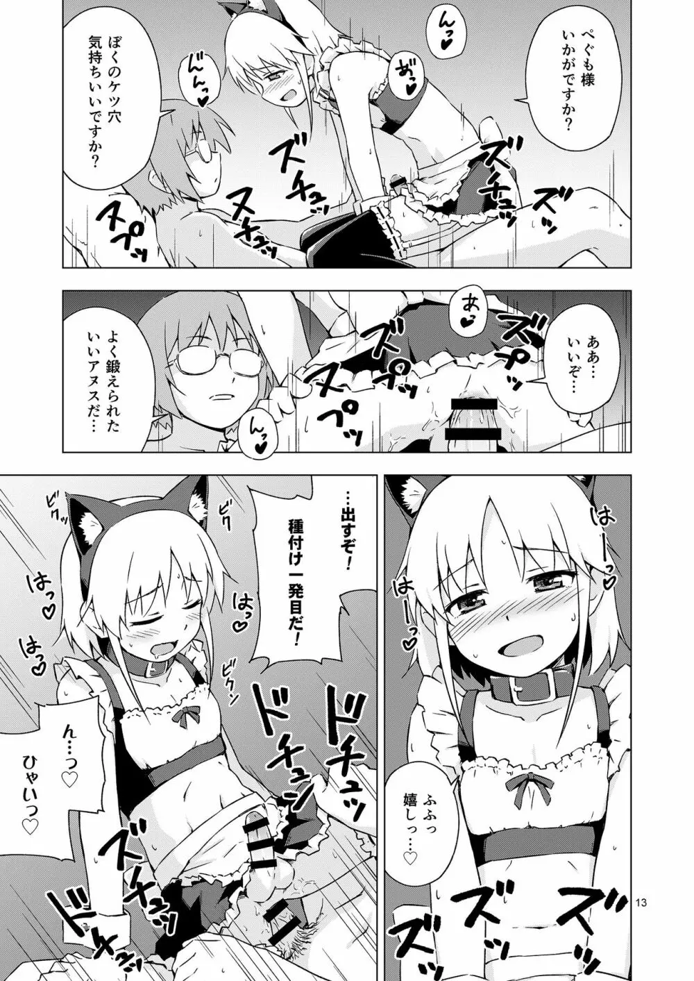 妊法！女装猫耳メイド無限種付けの術！！ - page12