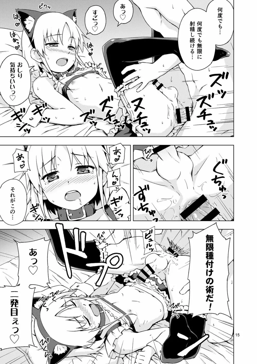 妊法！女装猫耳メイド無限種付けの術！！ - page14