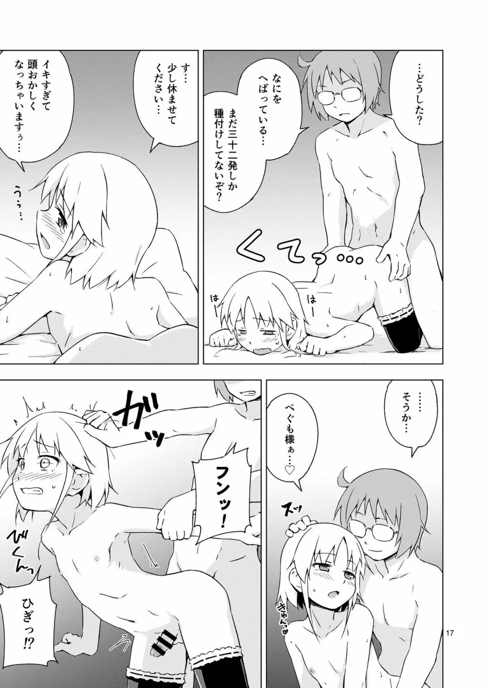 妊法！女装猫耳メイド無限種付けの術！！ - page16