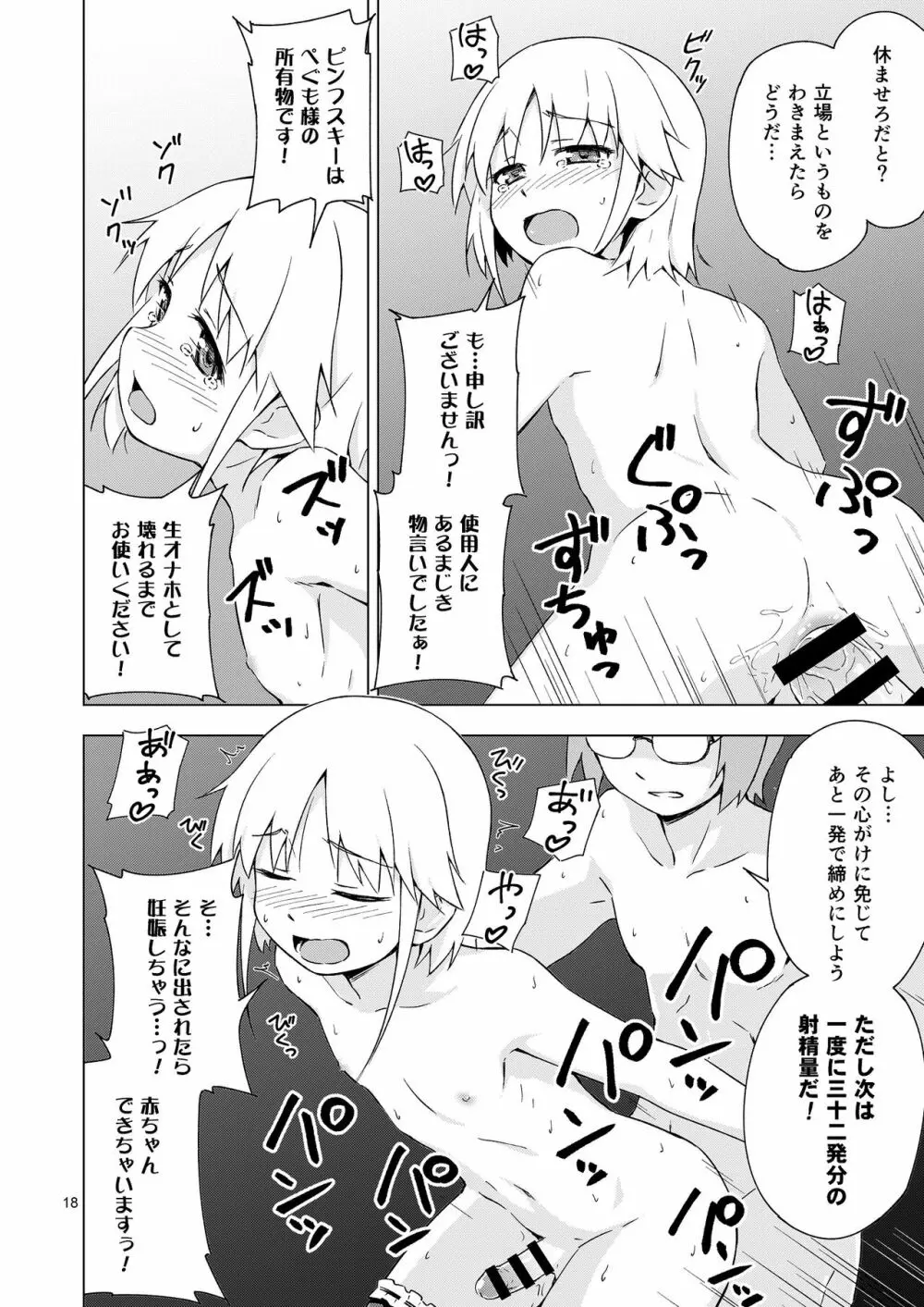 妊法！女装猫耳メイド無限種付けの術！！ - page17