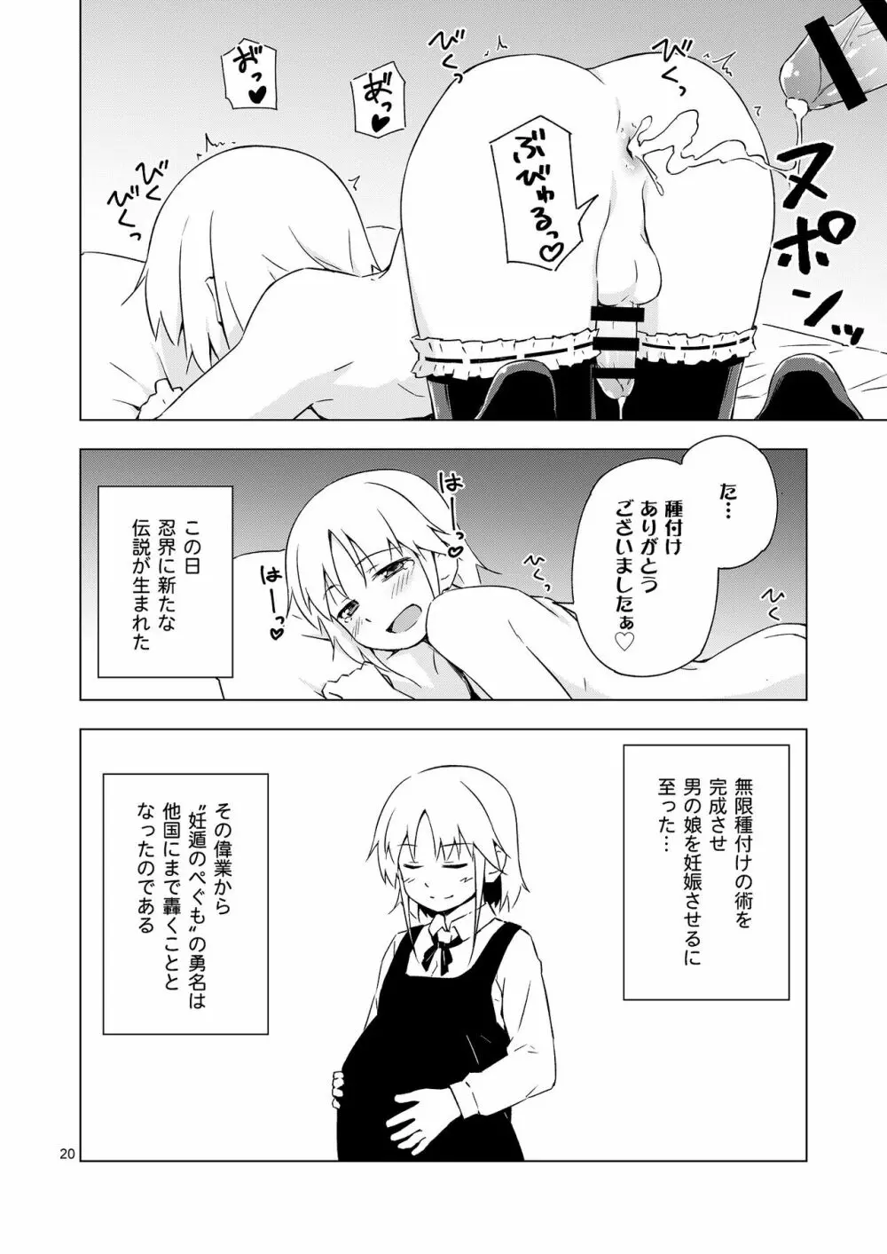 妊法！女装猫耳メイド無限種付けの術！！ - page19