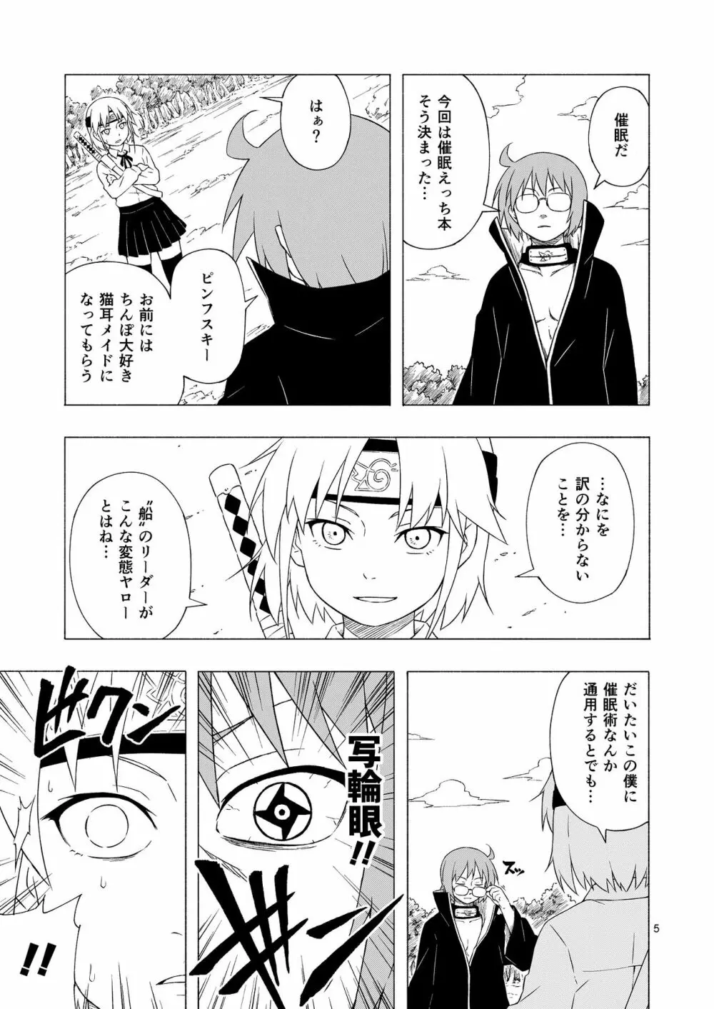 妊法！女装猫耳メイド無限種付けの術！！ - page4