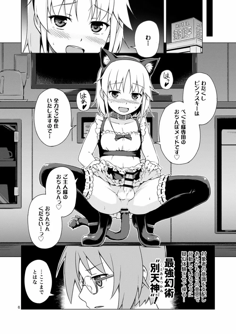 妊法！女装猫耳メイド無限種付けの術！！ - page5