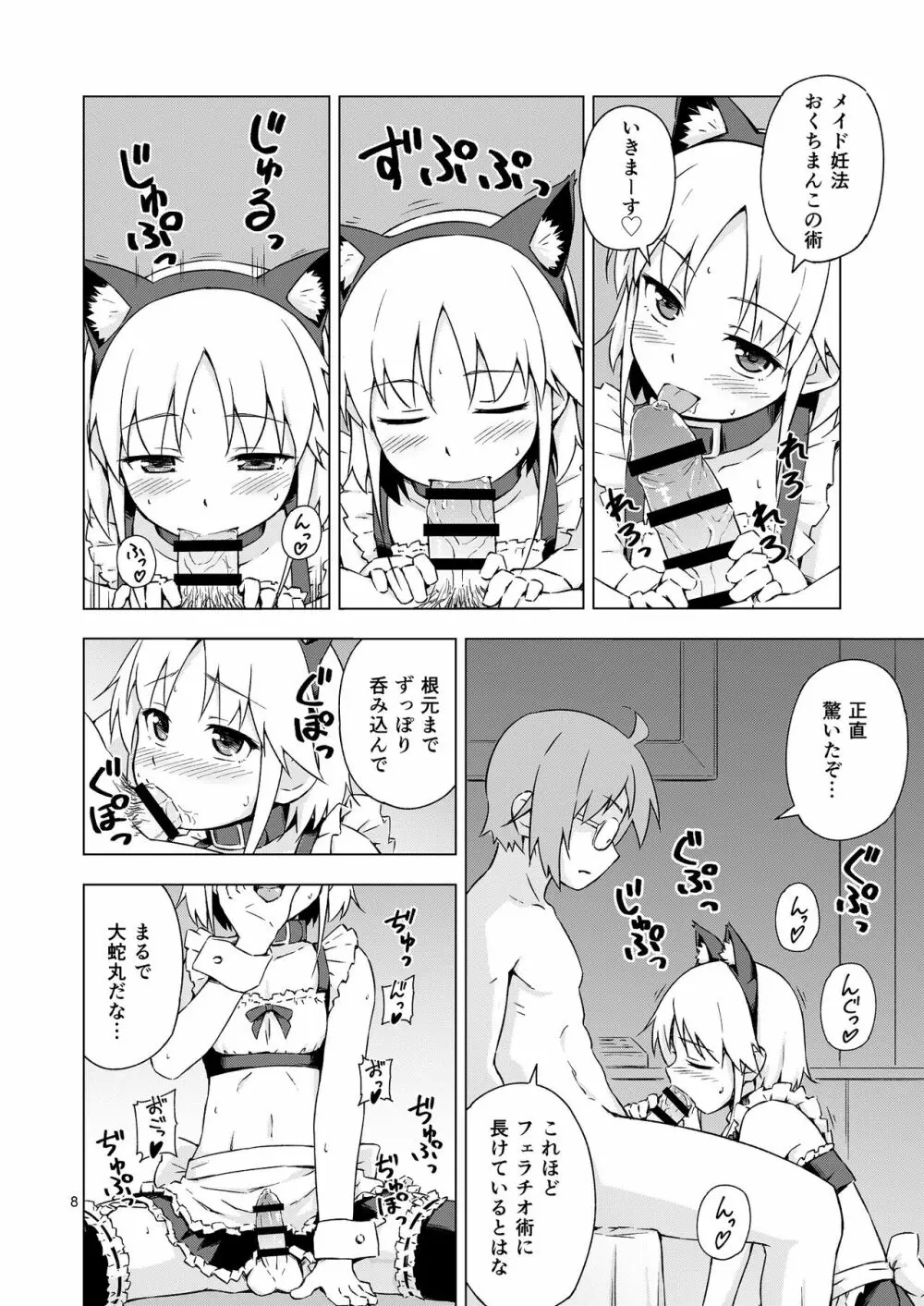 妊法！女装猫耳メイド無限種付けの術！！ - page7