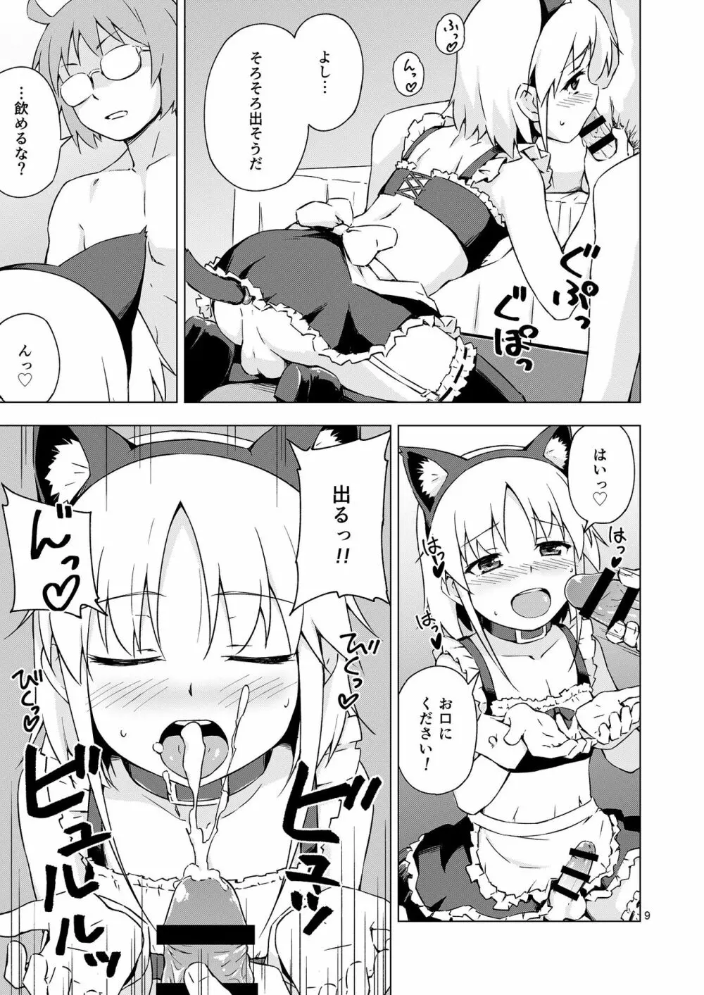 妊法！女装猫耳メイド無限種付けの術！！ - page8