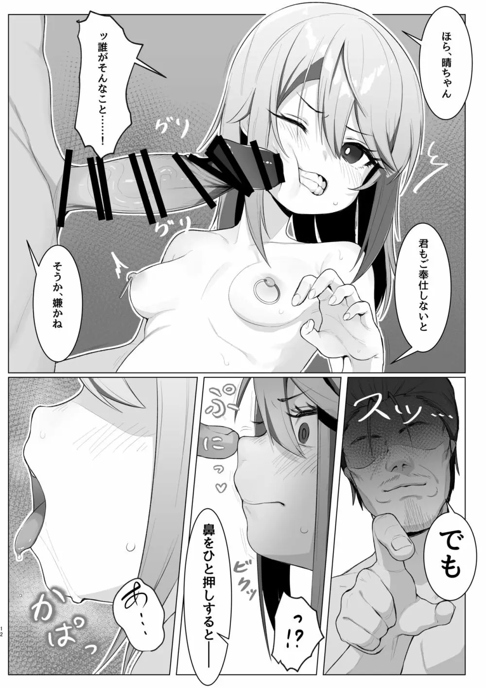 ビートシューターが催眠でうんぬん。 - page12