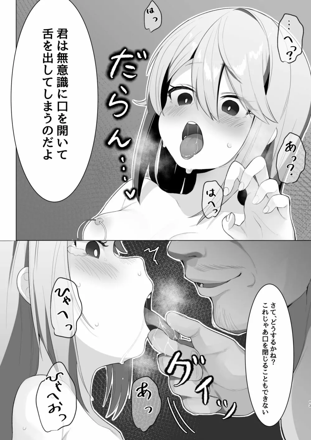 ビートシューターが催眠でうんぬん。 - page13