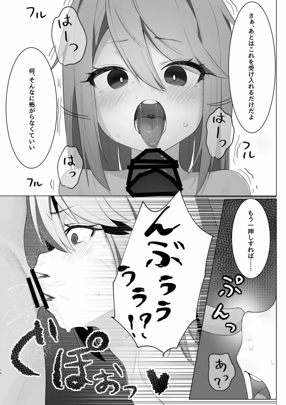 ビートシューターが催眠でうんぬん。 - page14