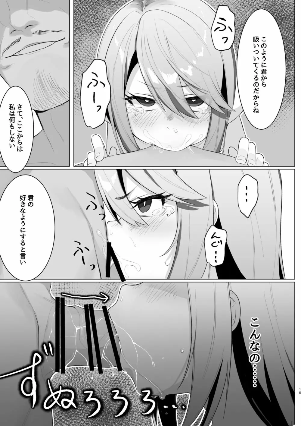 ビートシューターが催眠でうんぬん。 - page15