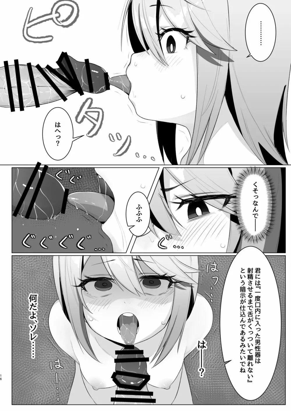 ビートシューターが催眠でうんぬん。 - page16