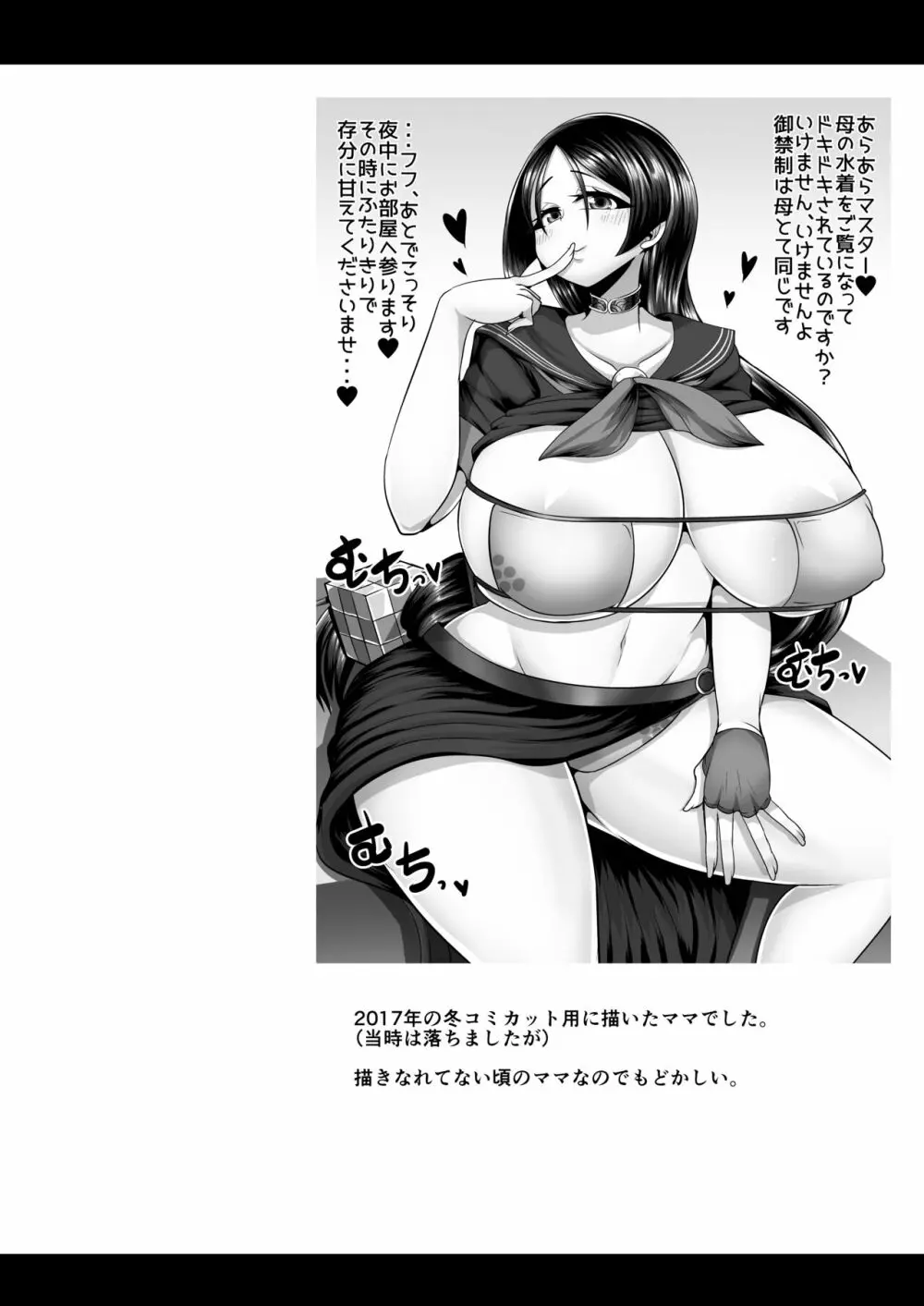 [新春山東省 (ぶかつ)] 密着!!カルデアコスプレセックス24時!!! ～淫乱爆乳ママ温泉旅情編～ (Fate/Grand Order)) [DL版] - page27