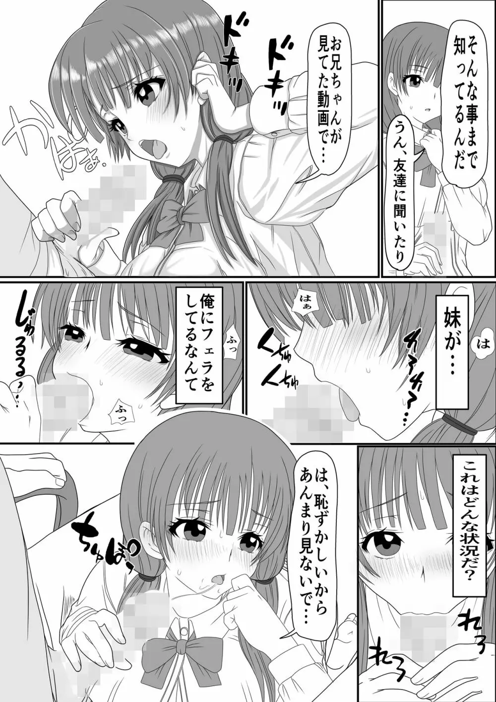 あにといもうと×きんしんそうかん - page11