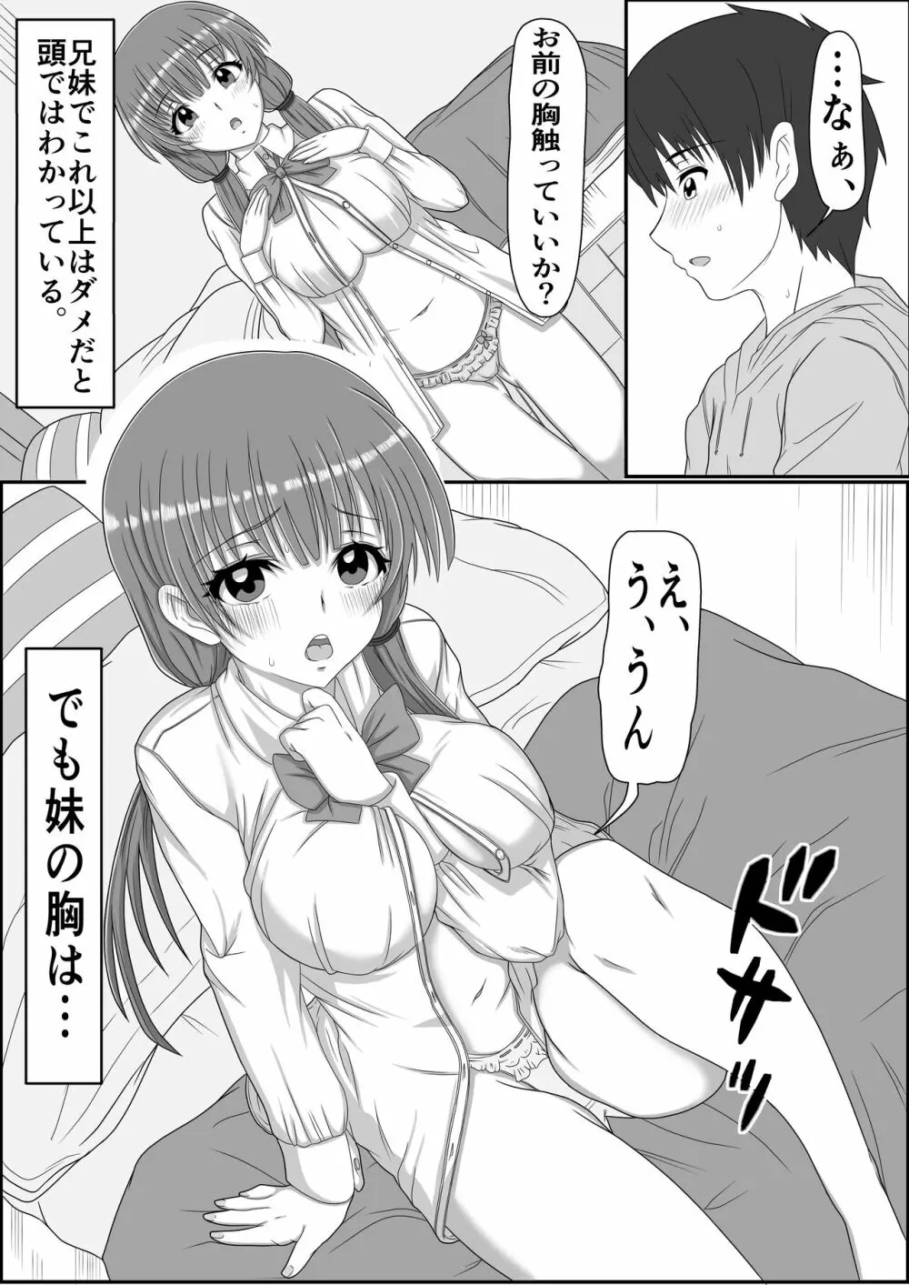 あにといもうと×きんしんそうかん - page12