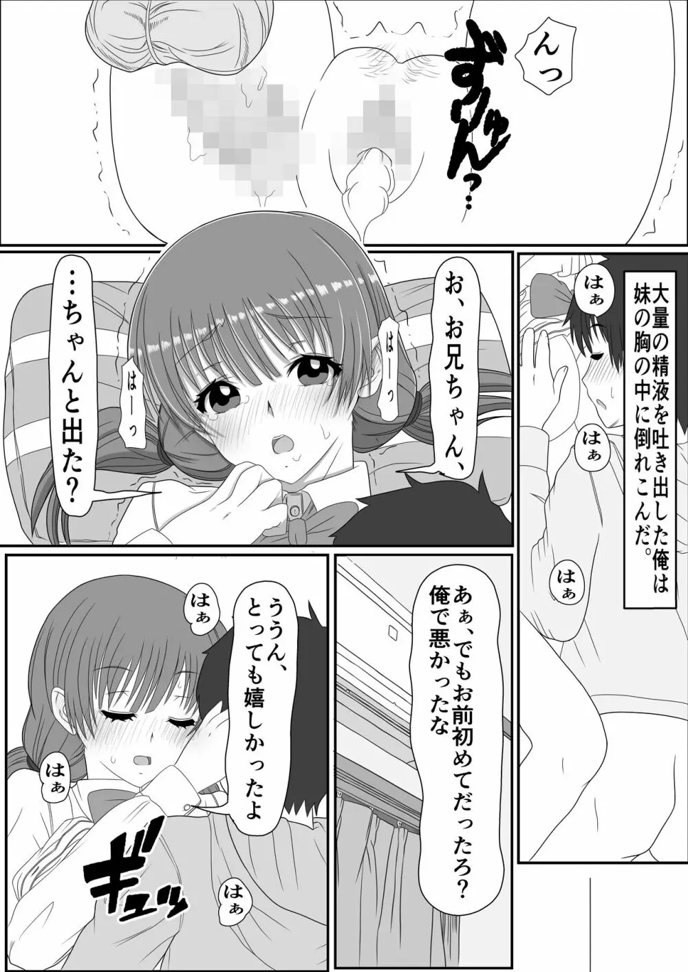 あにといもうと×きんしんそうかん - page21