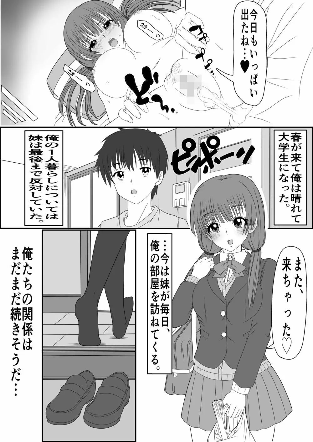 あにといもうと×きんしんそうかん - page23