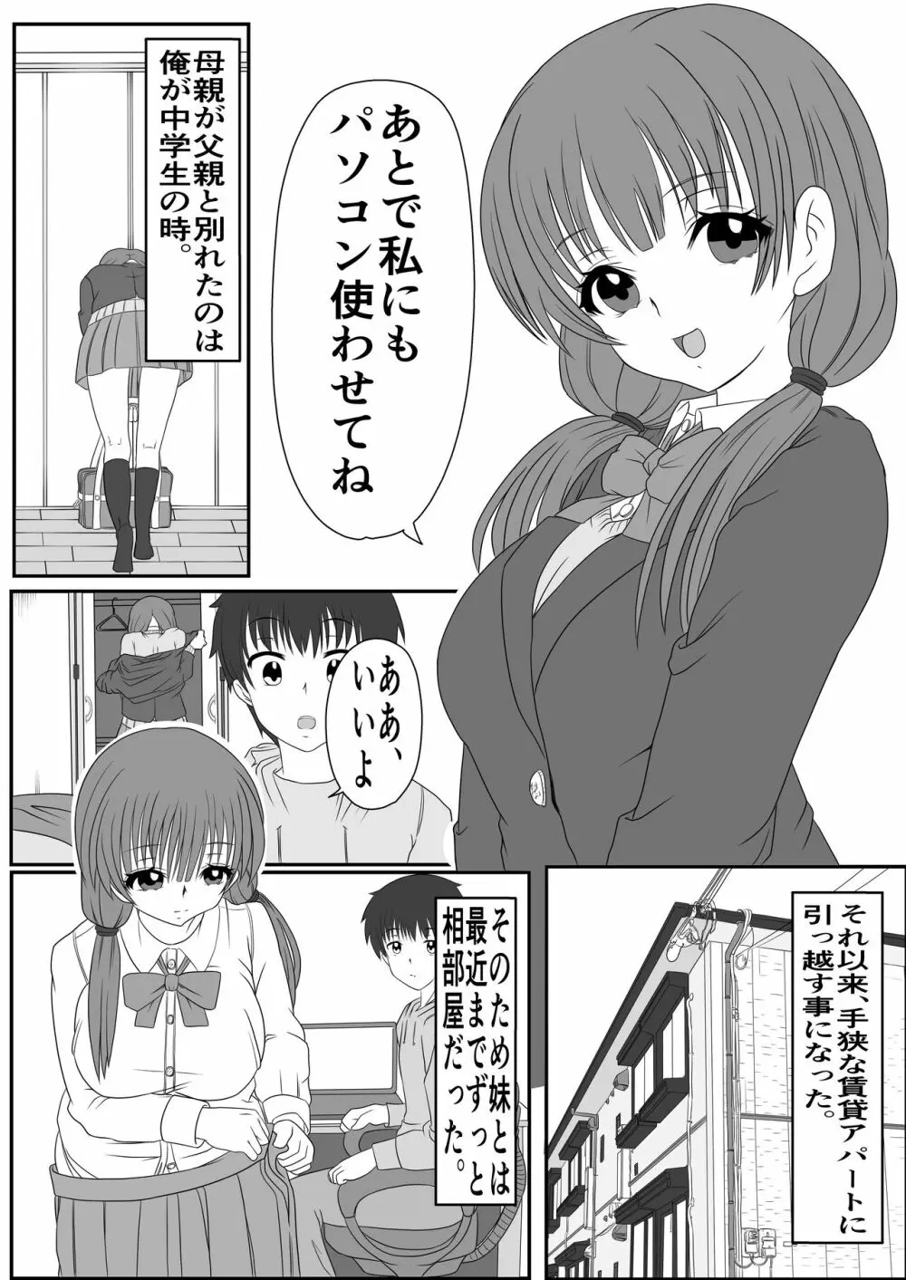 あにといもうと×きんしんそうかん - page3