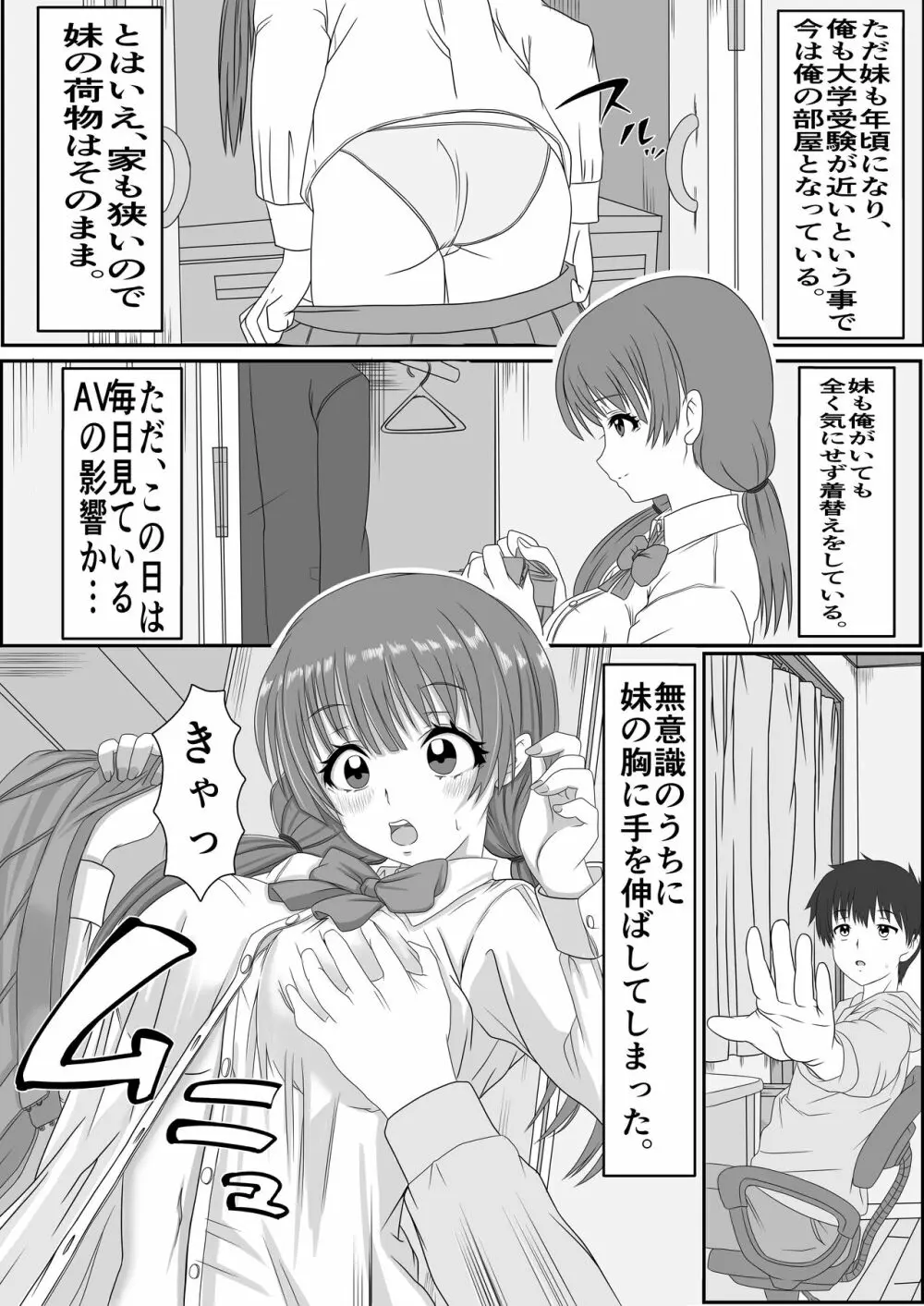 あにといもうと×きんしんそうかん - page4