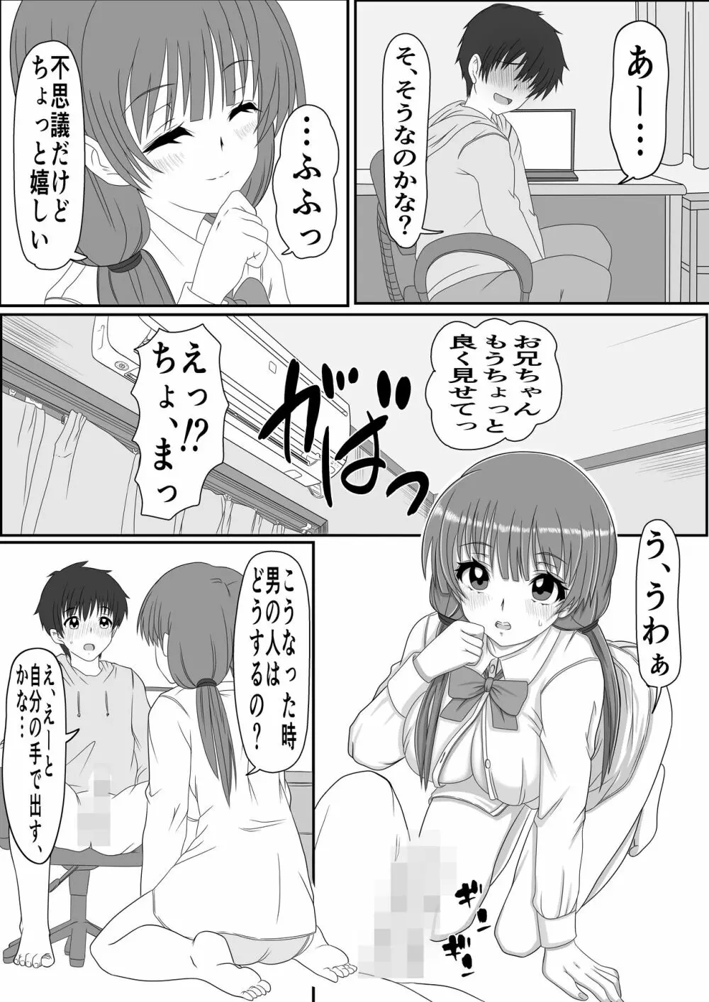 あにといもうと×きんしんそうかん - page7