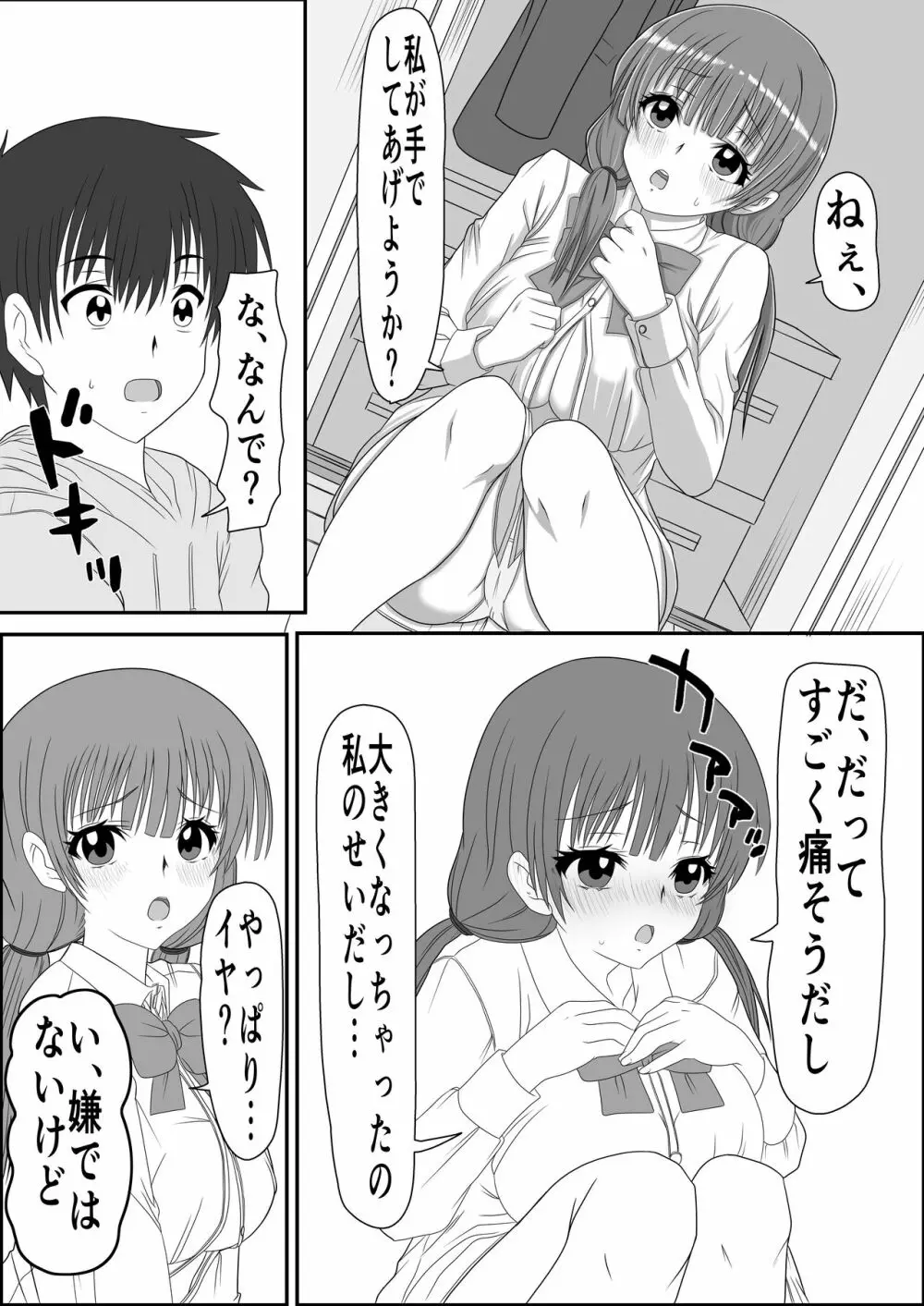 あにといもうと×きんしんそうかん - page8